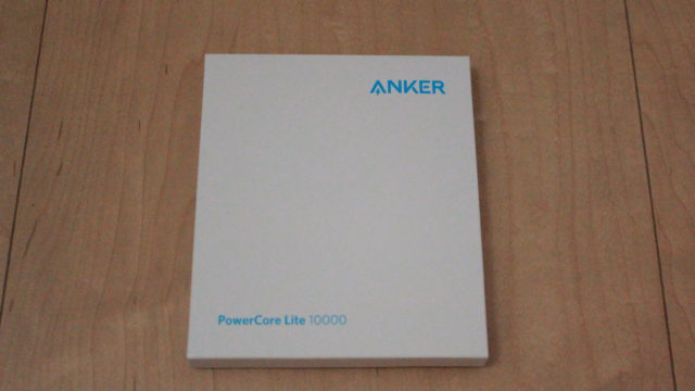 PowerCore Lite 10000のパッケージ